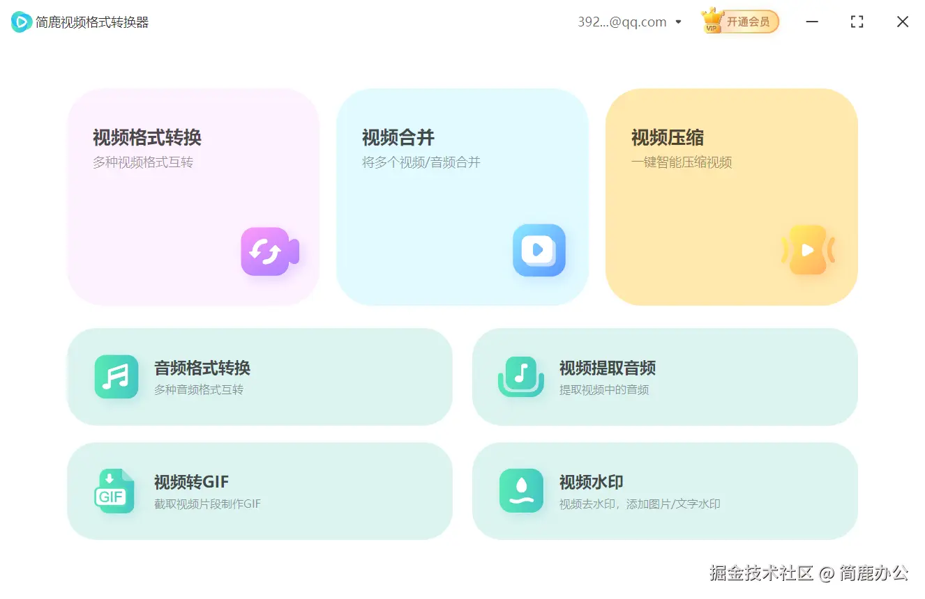 简鹿视频格式转换器压缩视频功能