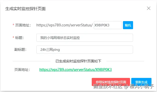 VPS789 监控探针|一款类似 uptime-kuma/专注网络质量/无需部署的轻量级探针