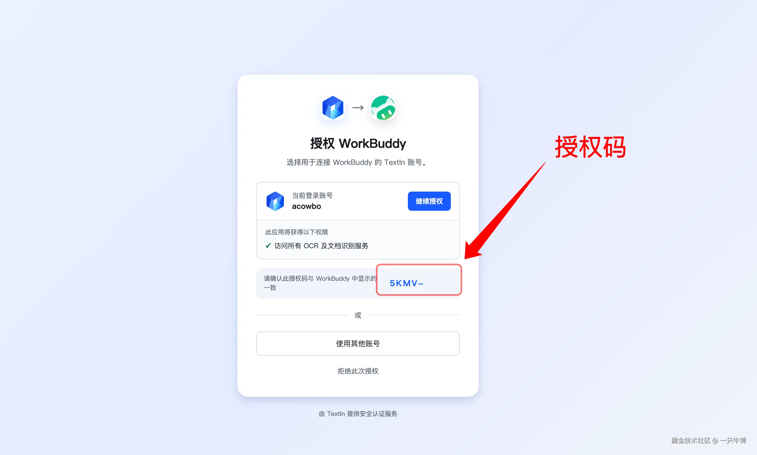 WorkBuddy Authorize TextIn xParse