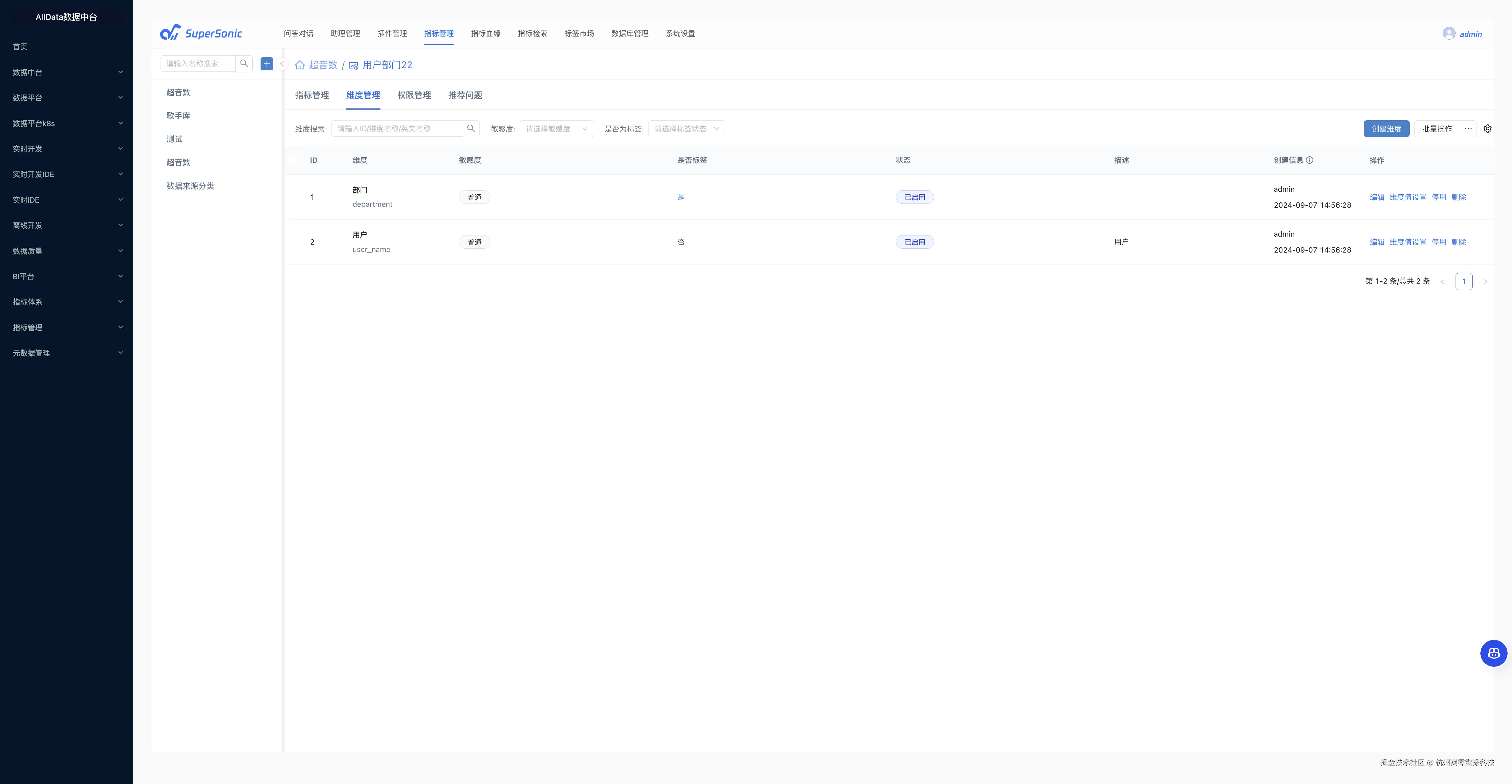19_指标管理_模型管理_ 维度管理.jpg