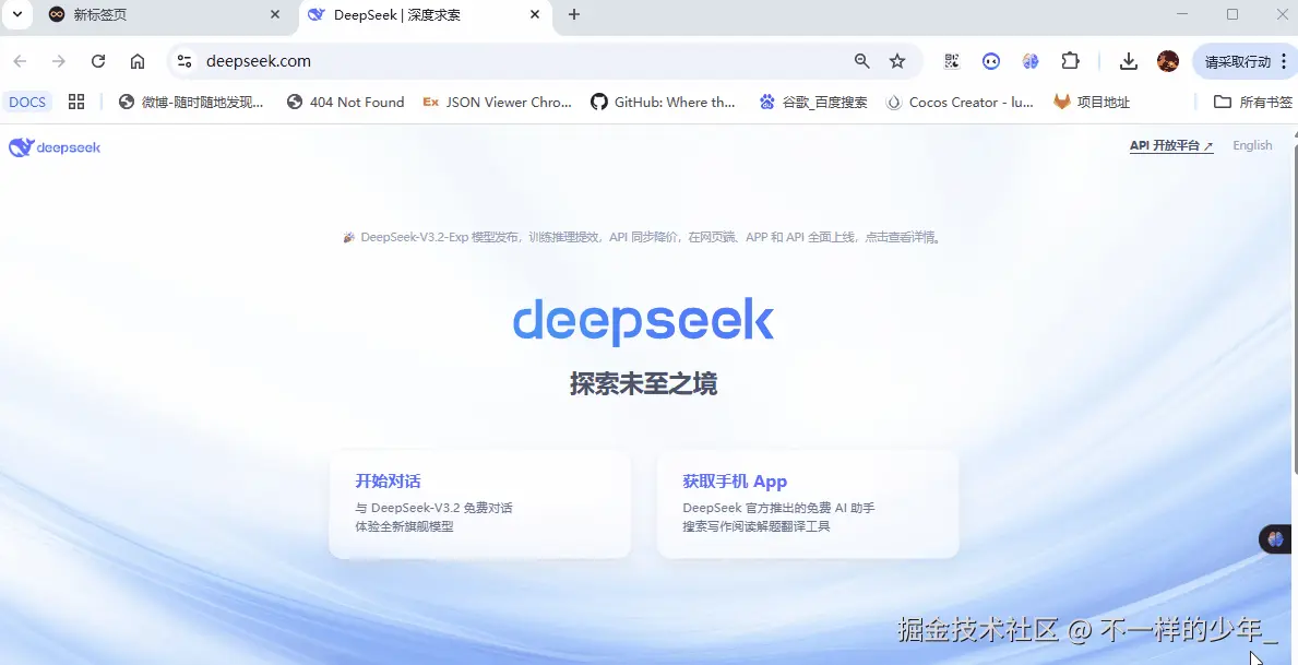 DeepSeek 官網申請key示例
