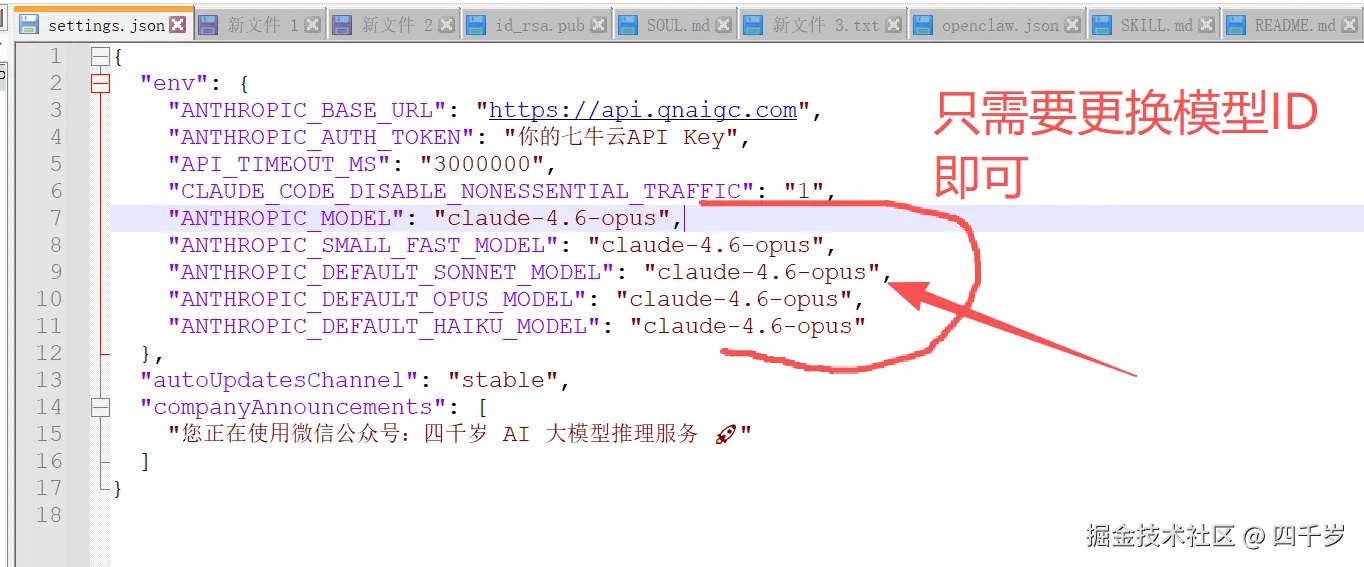 只需要更换大模型ID即可.png