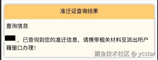 居转户落户上海