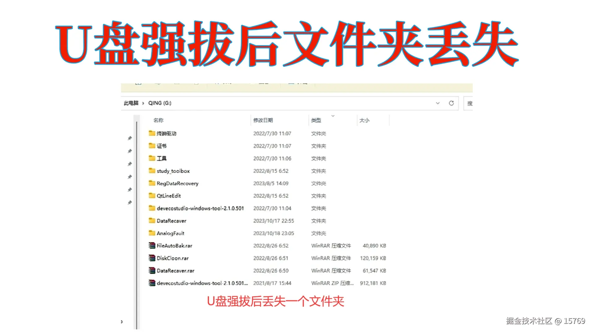U盘文件夹失踪之谜与解决之道