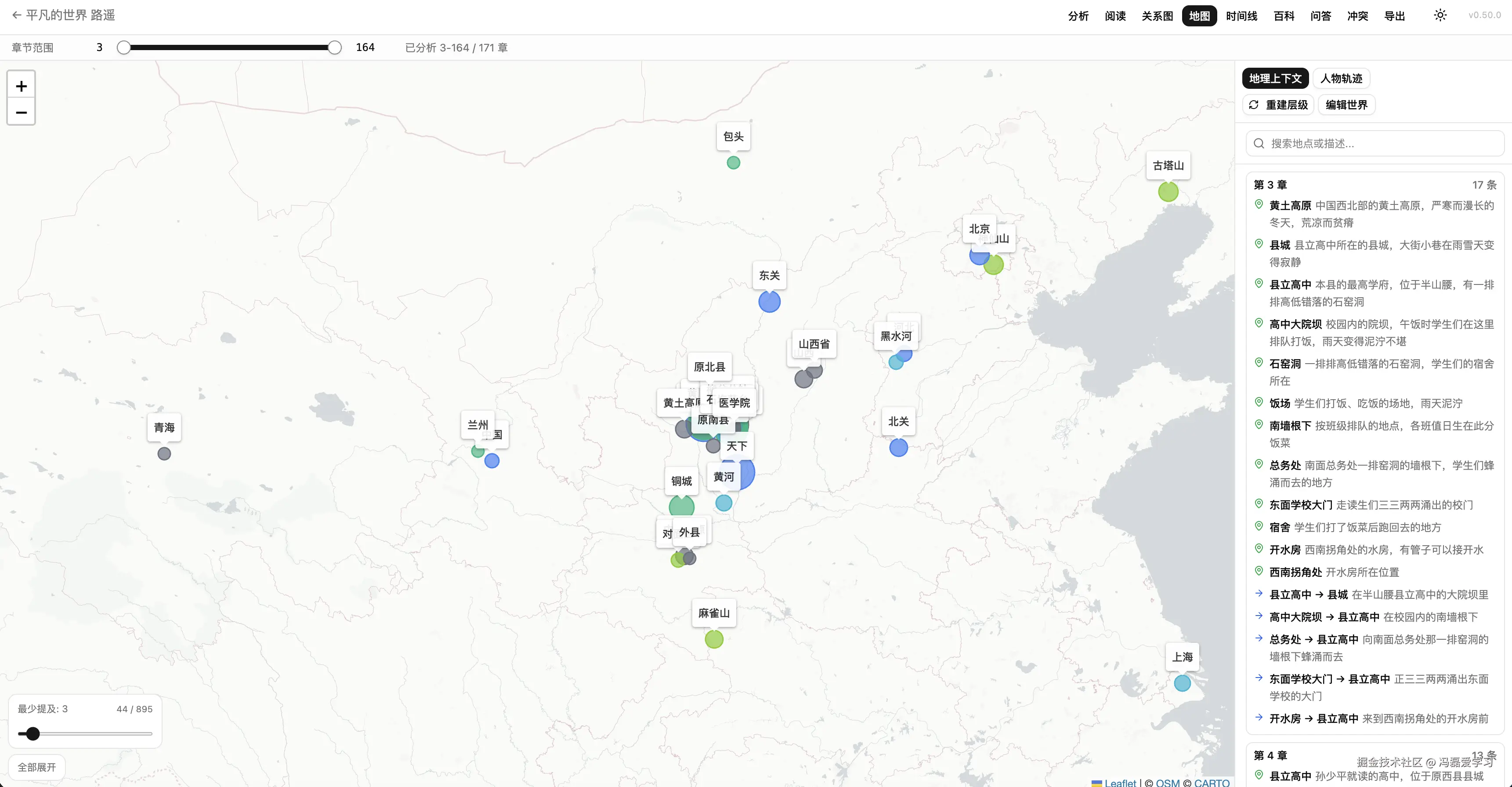 平凡的世界地图.png