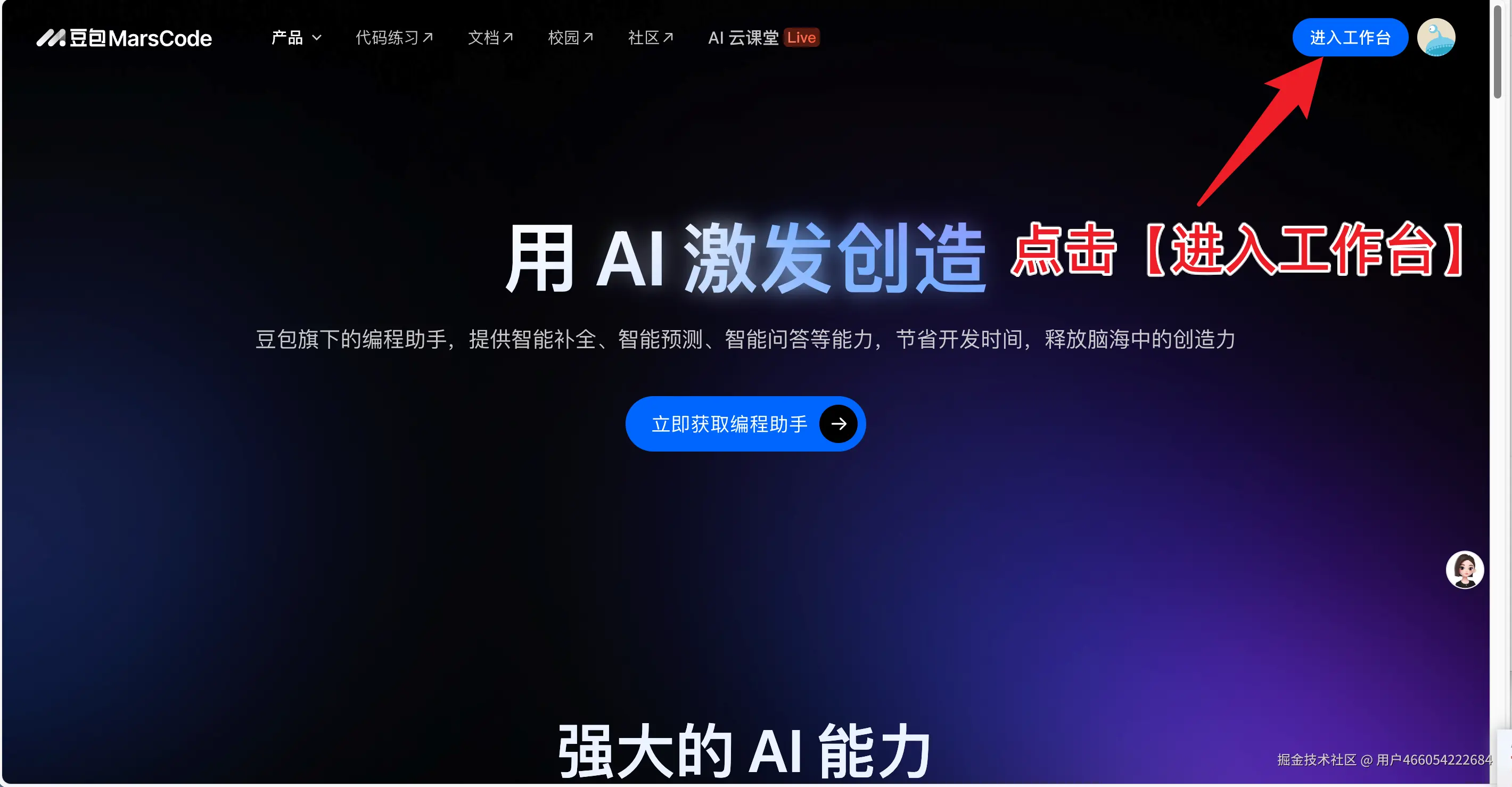 1. 点击进入工作台