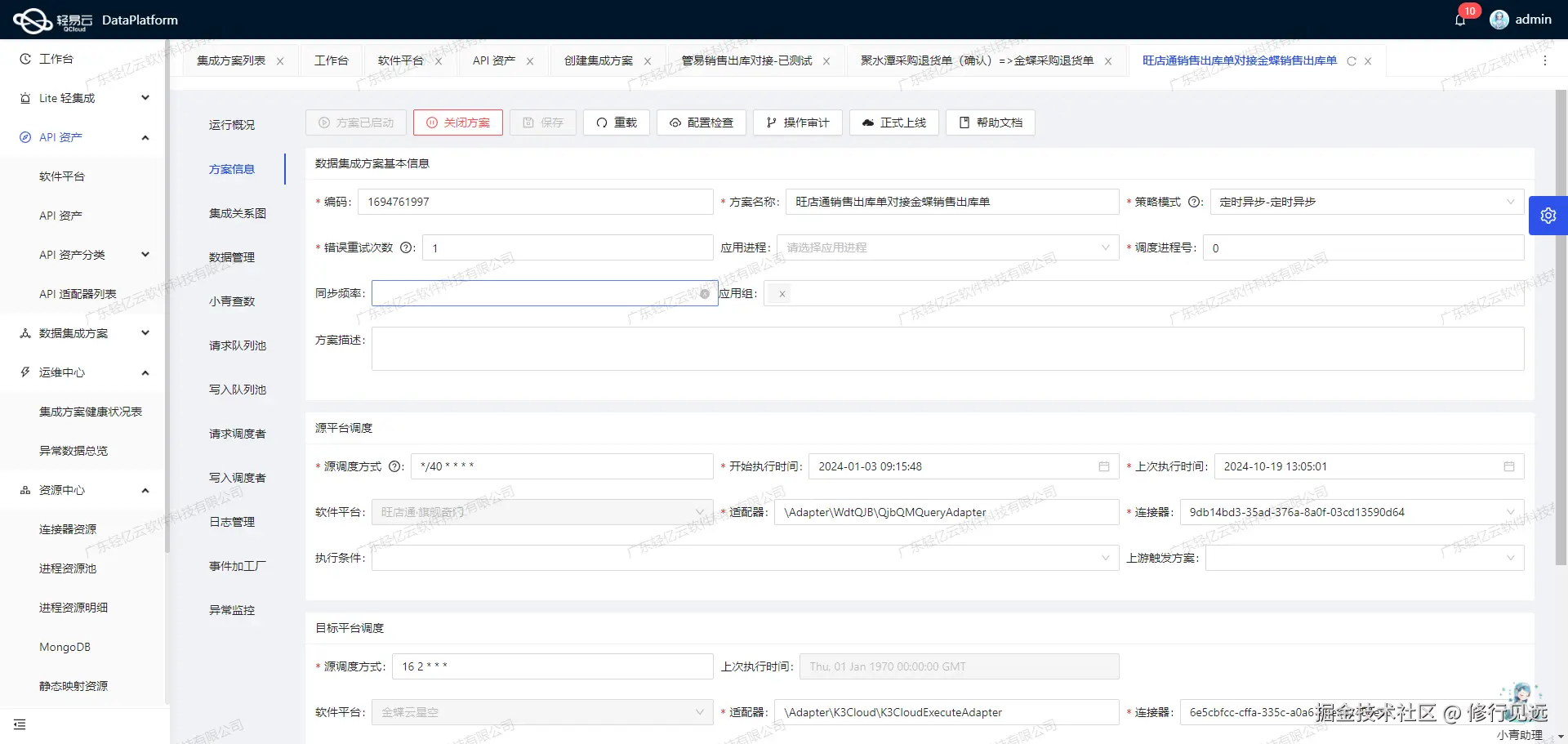 金蝶与SCM系统接口开发配置