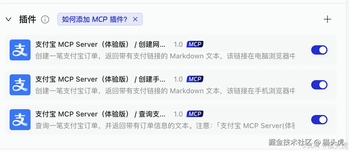 蚂蚁百宝箱3分钟上手MCP：6步轻松构建智能体应用并发布小程序