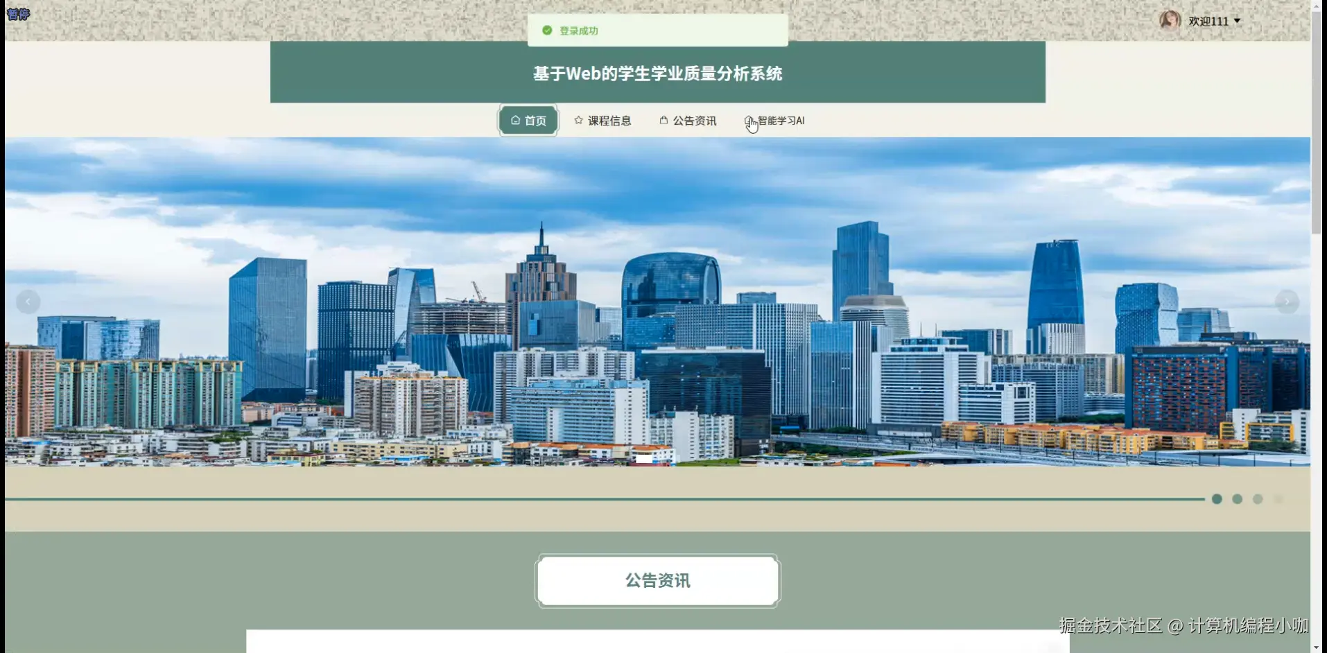 系统首页.png