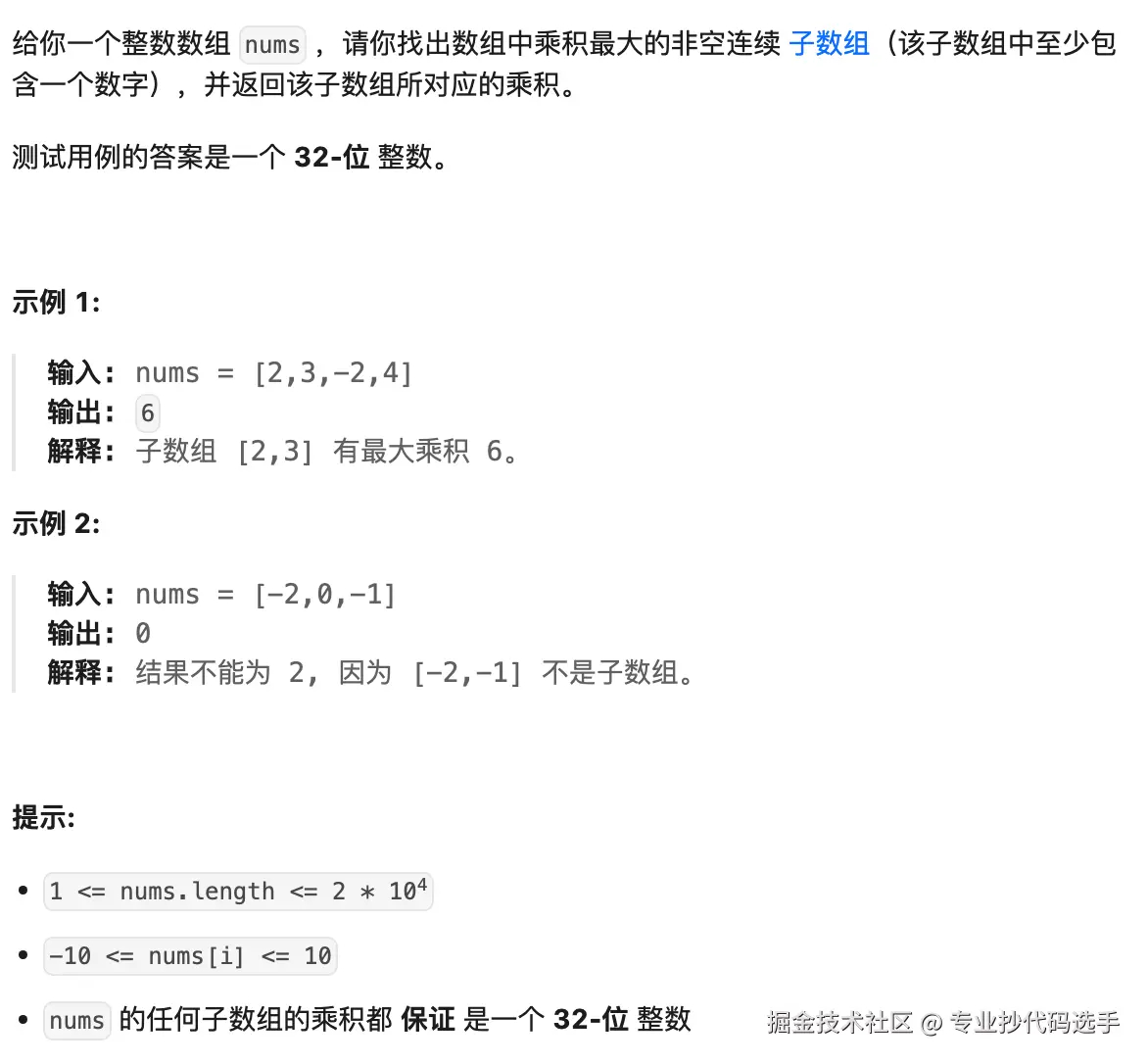leetcode-152.png