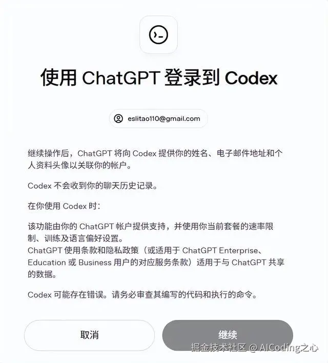 Codex App 界面