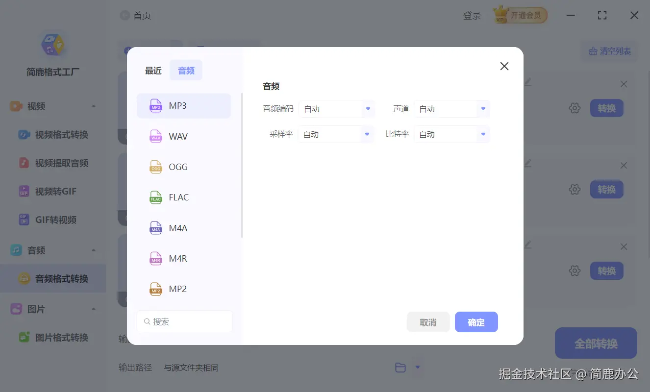 选择 MP3 格式