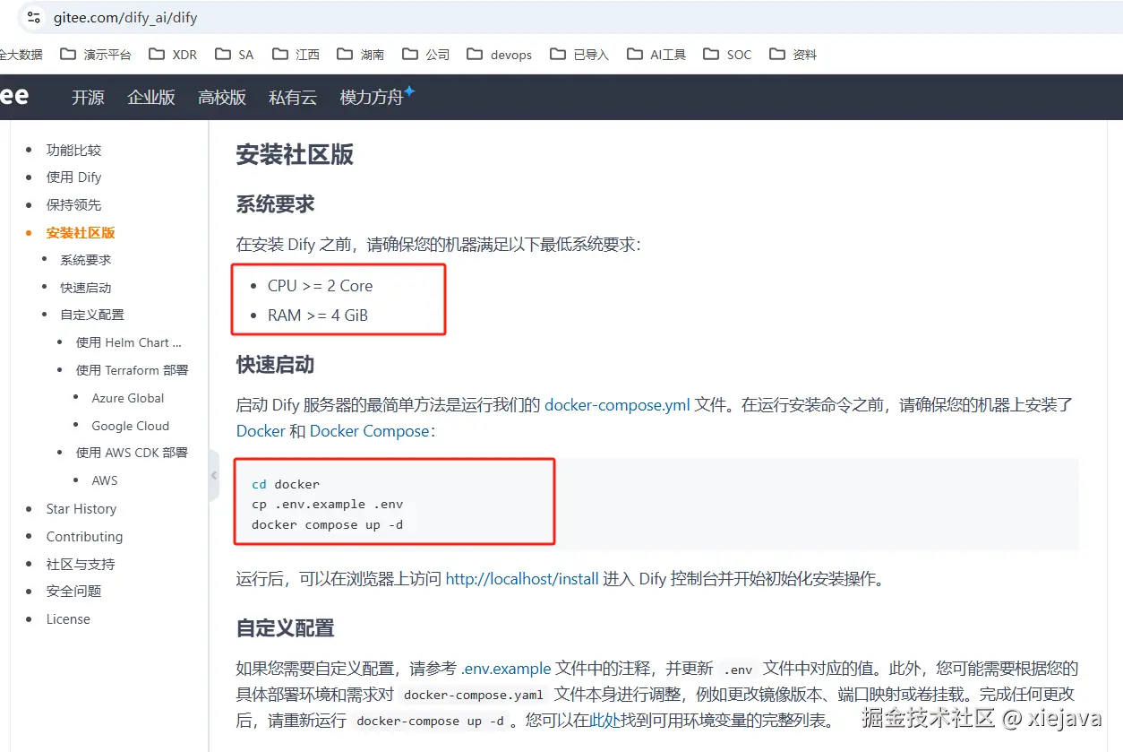 4-gitee的dify项目.png