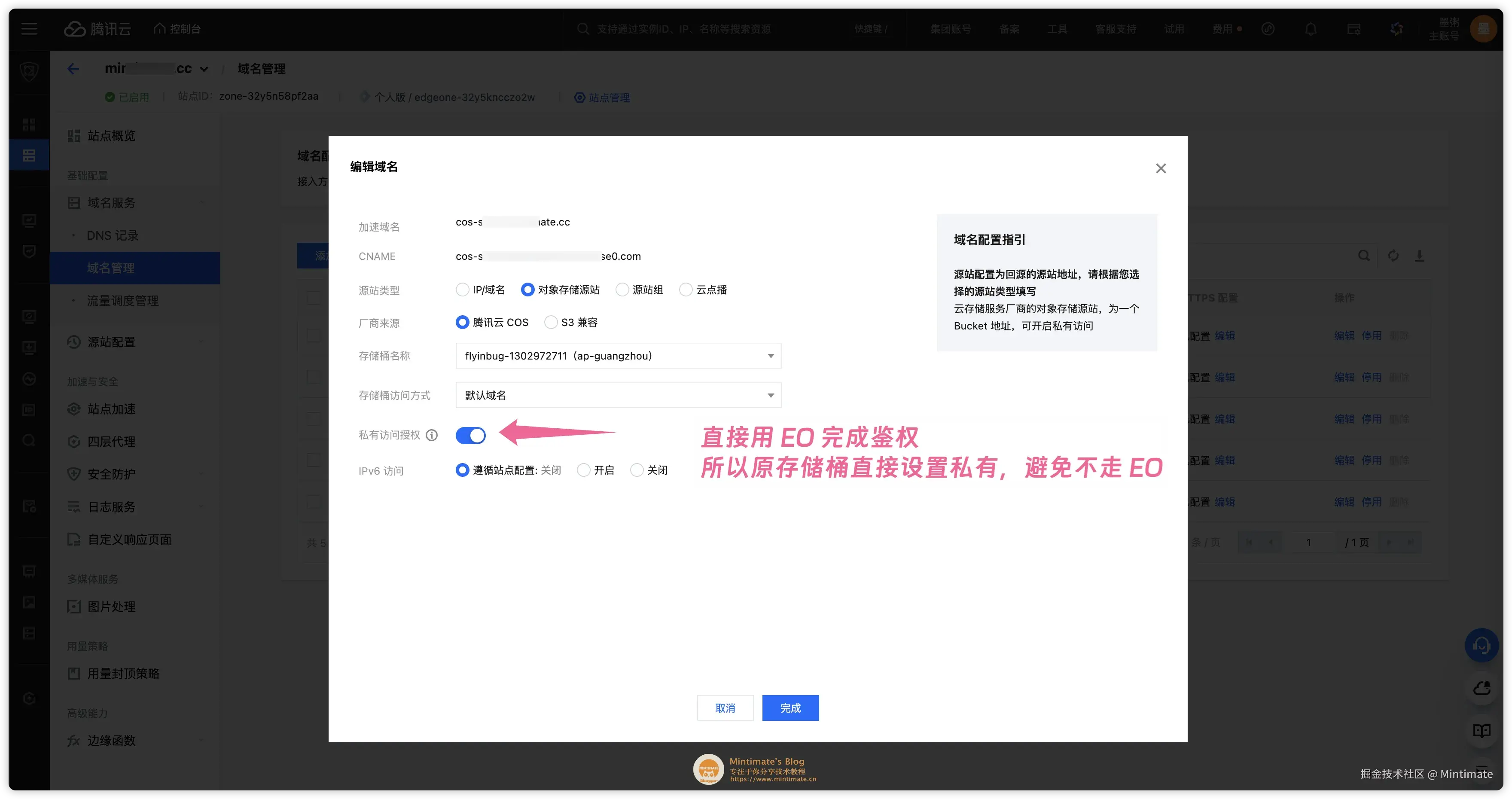 配置 EdgeOne 和 存储桶联动