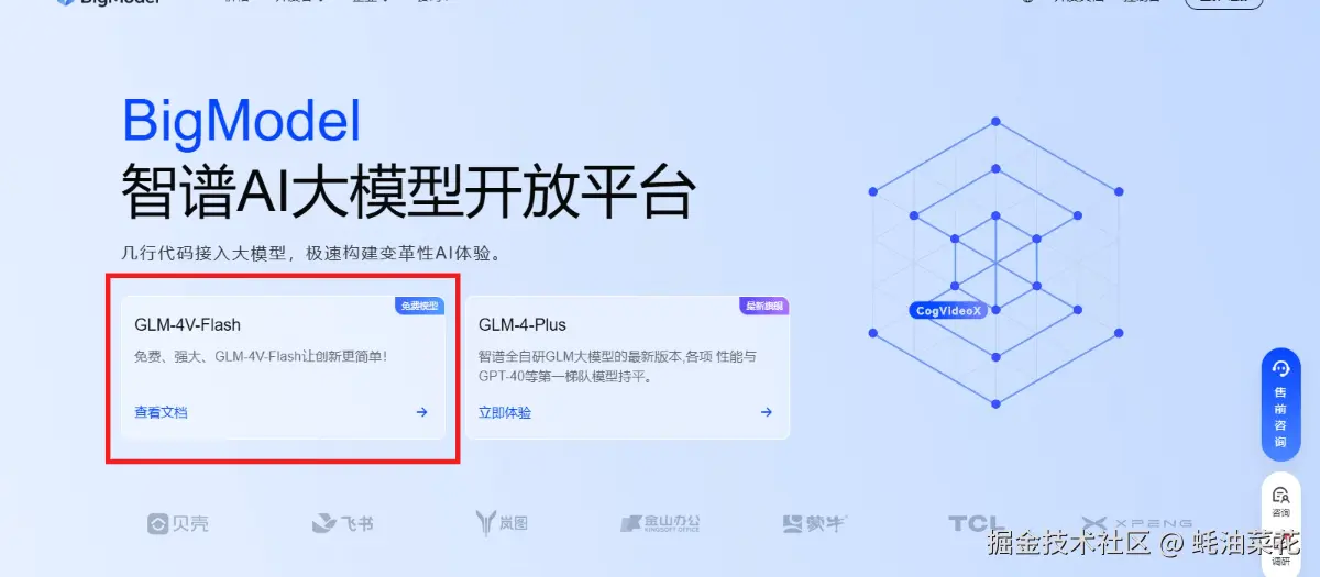公众号: 蚝油菜花 - GLM-4V-Flash – 智谱 AI 免费开放图像理解大模型