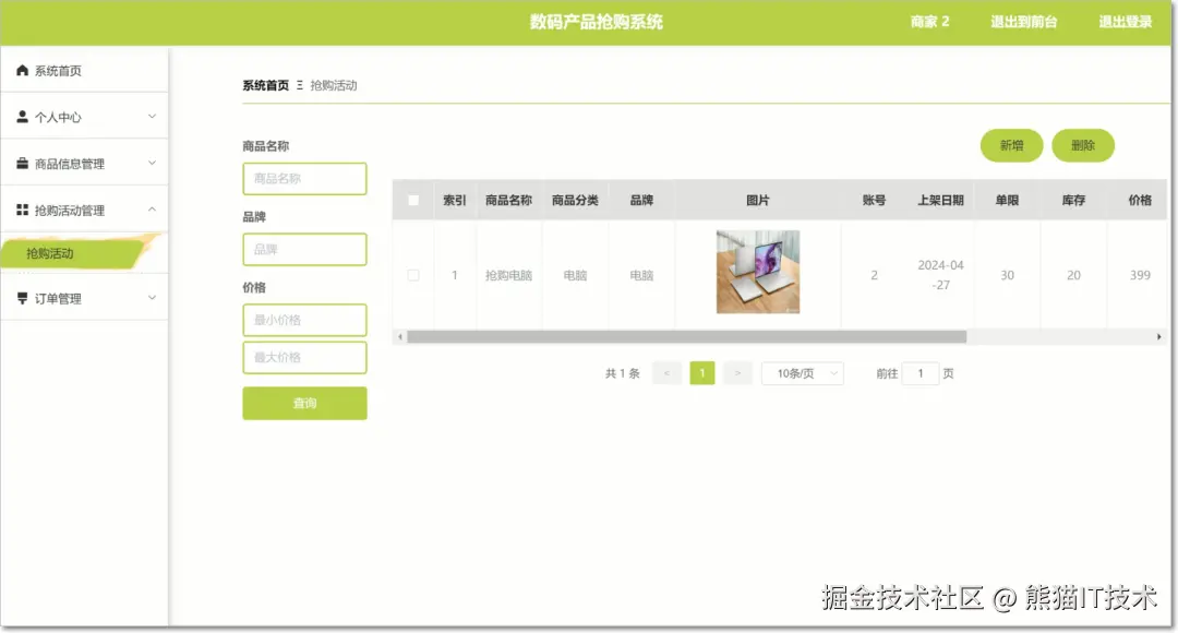 万字文档源码基于springboot与vue数码产品抢购系统_01c7dcba6e27633907bf8e50a9278b37.jpg