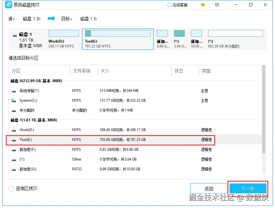 选择目标磁盘或分区
