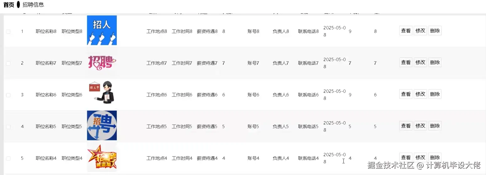 招聘信息管理.png