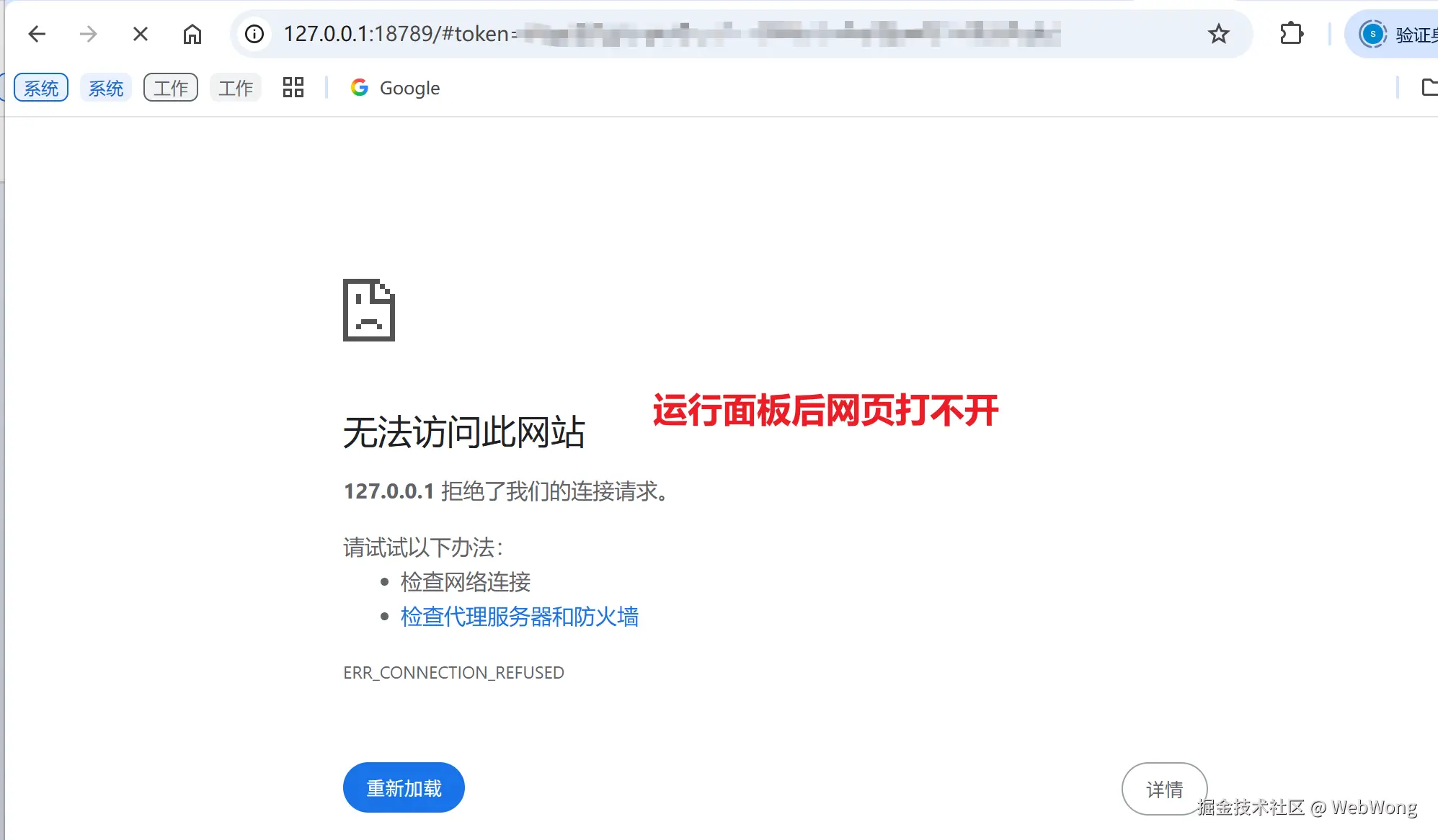 14运行网关打开面板遇到问题.png