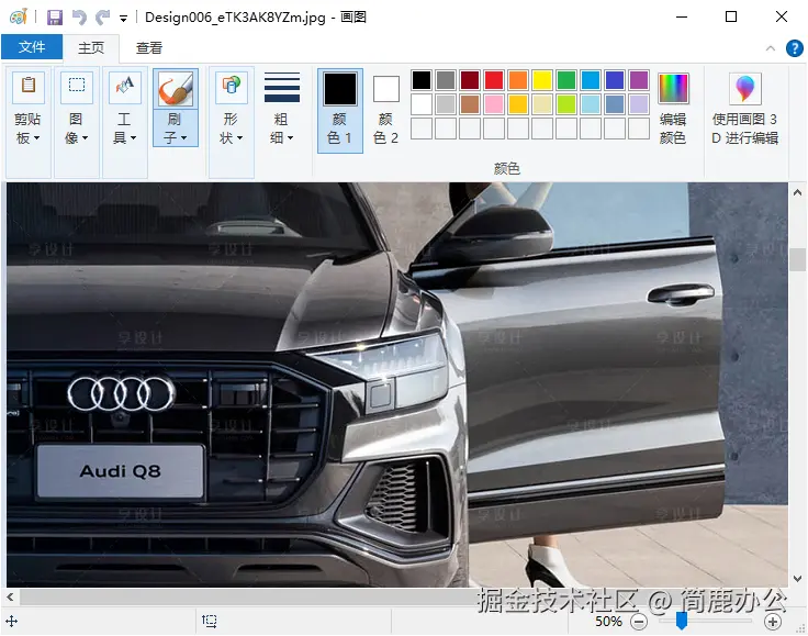 使用画图工具打开图片