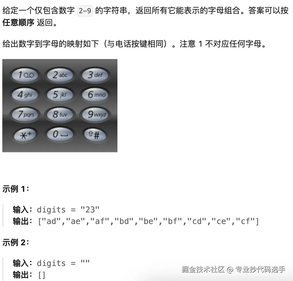 leetcode-17.png