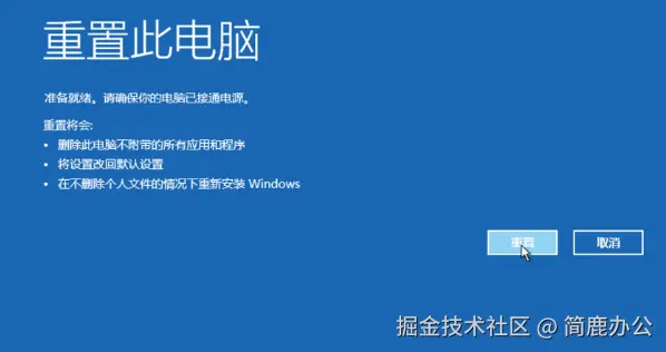 开始重置此电脑