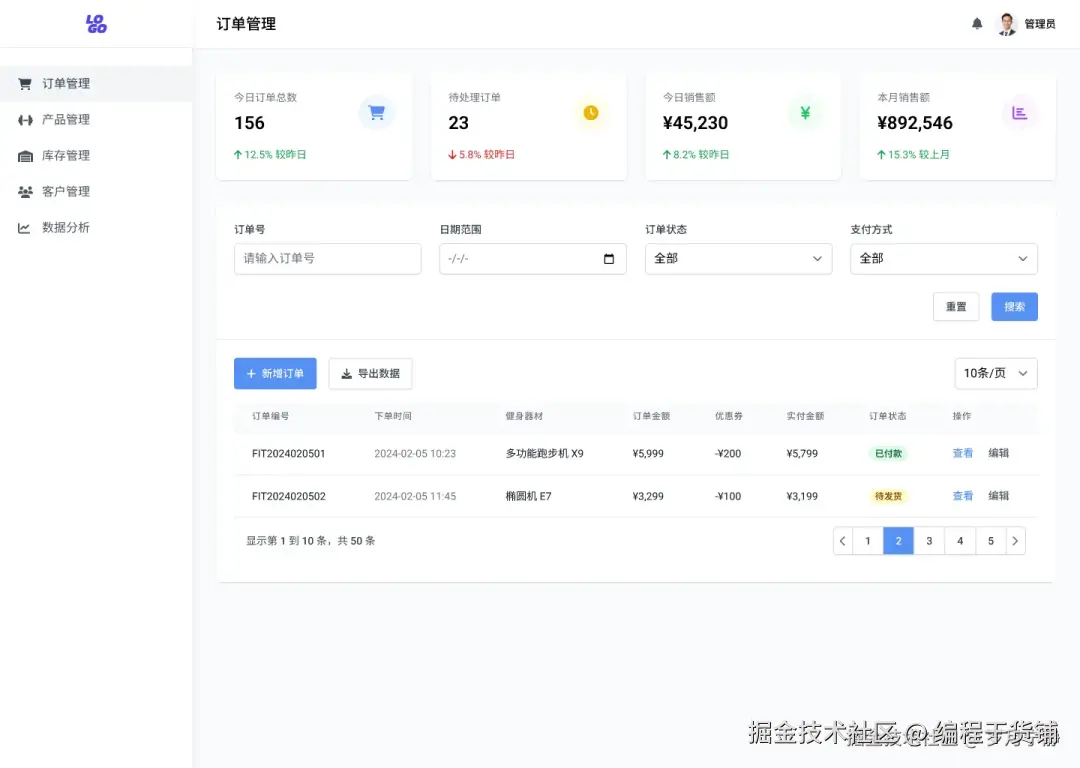 订单管理模块