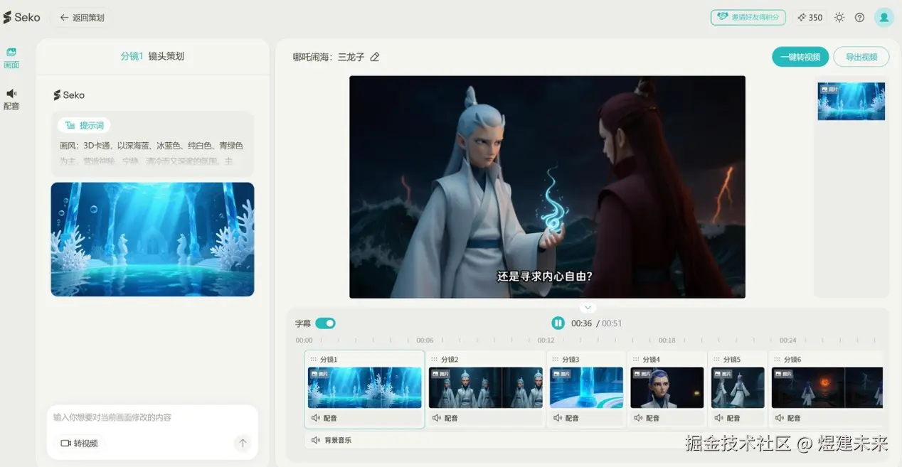 Seko AI分镜界面
