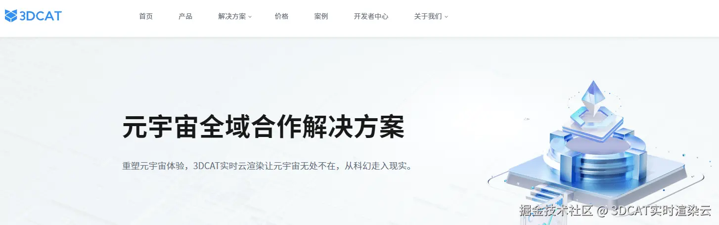 元宇宙解决方案