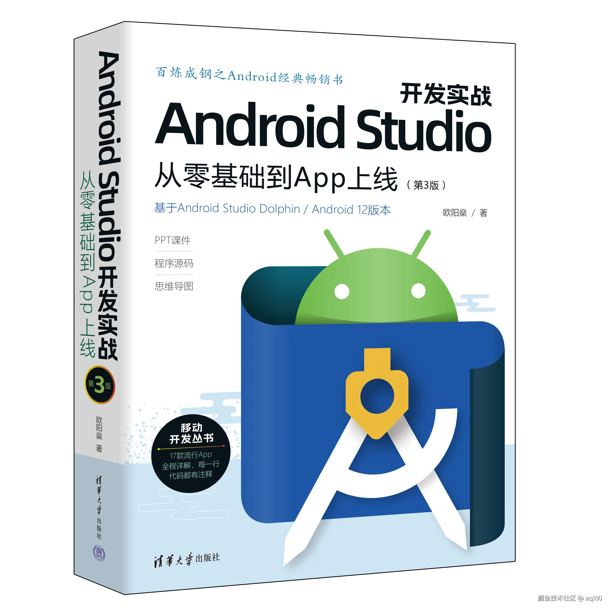 android第三版