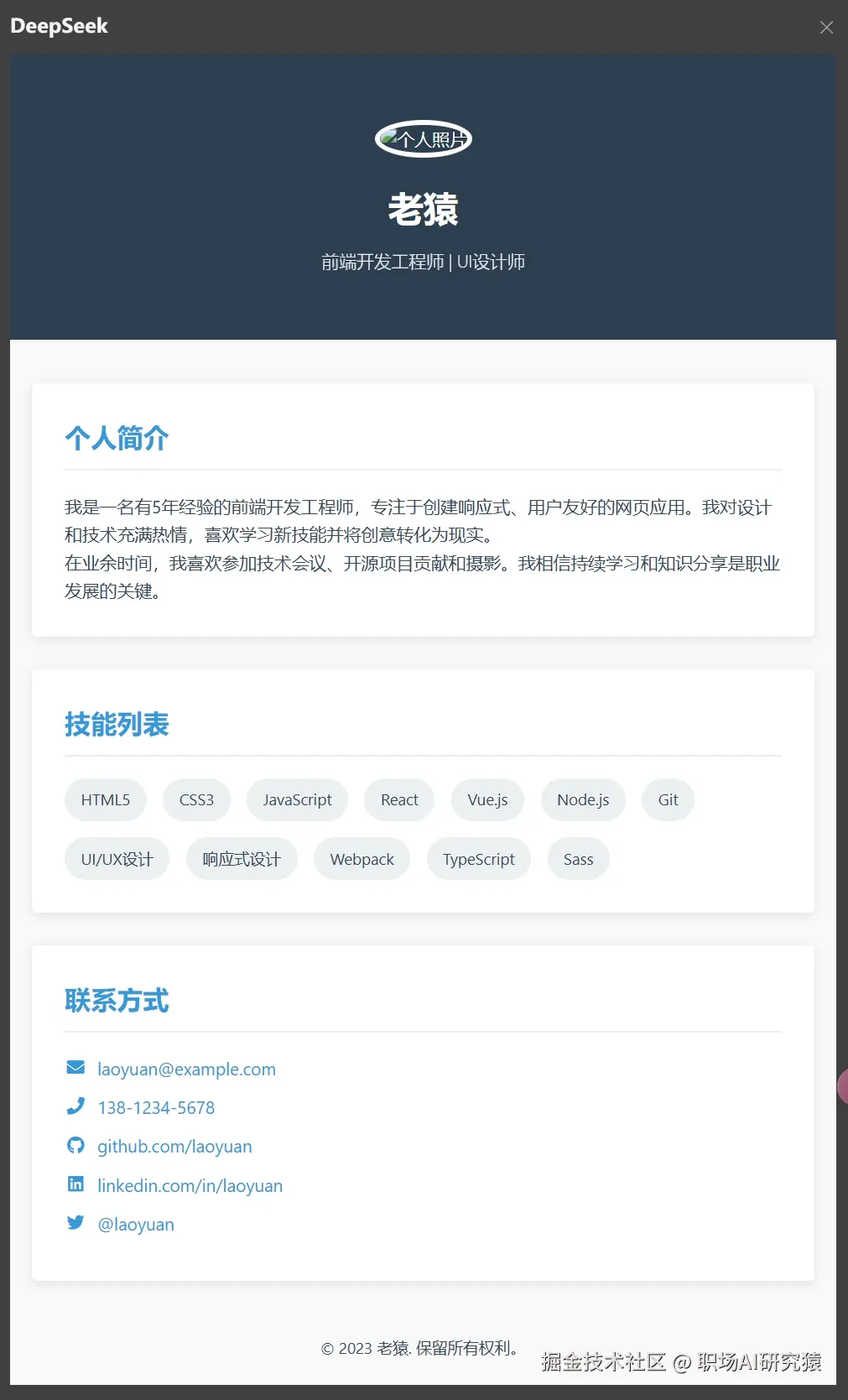个人简历HTML.png