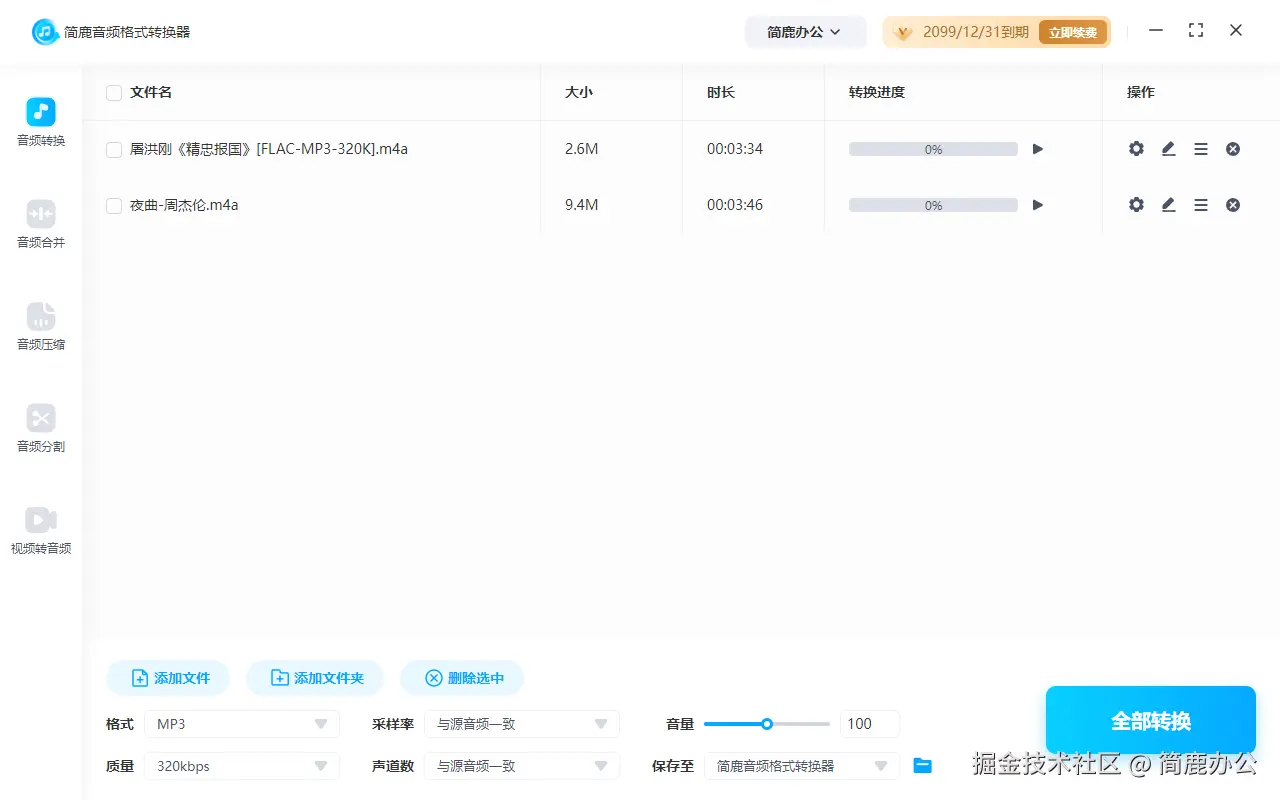 添加 M4A 音频文件