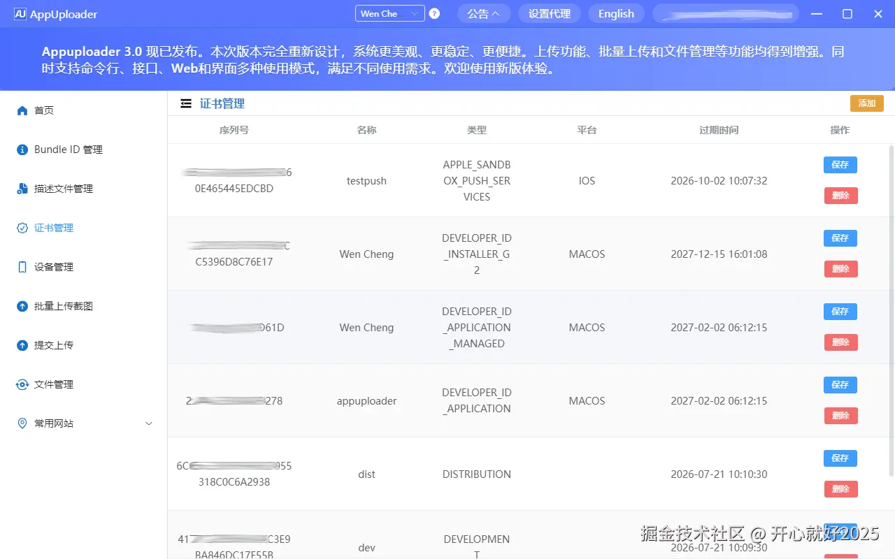 证书管理