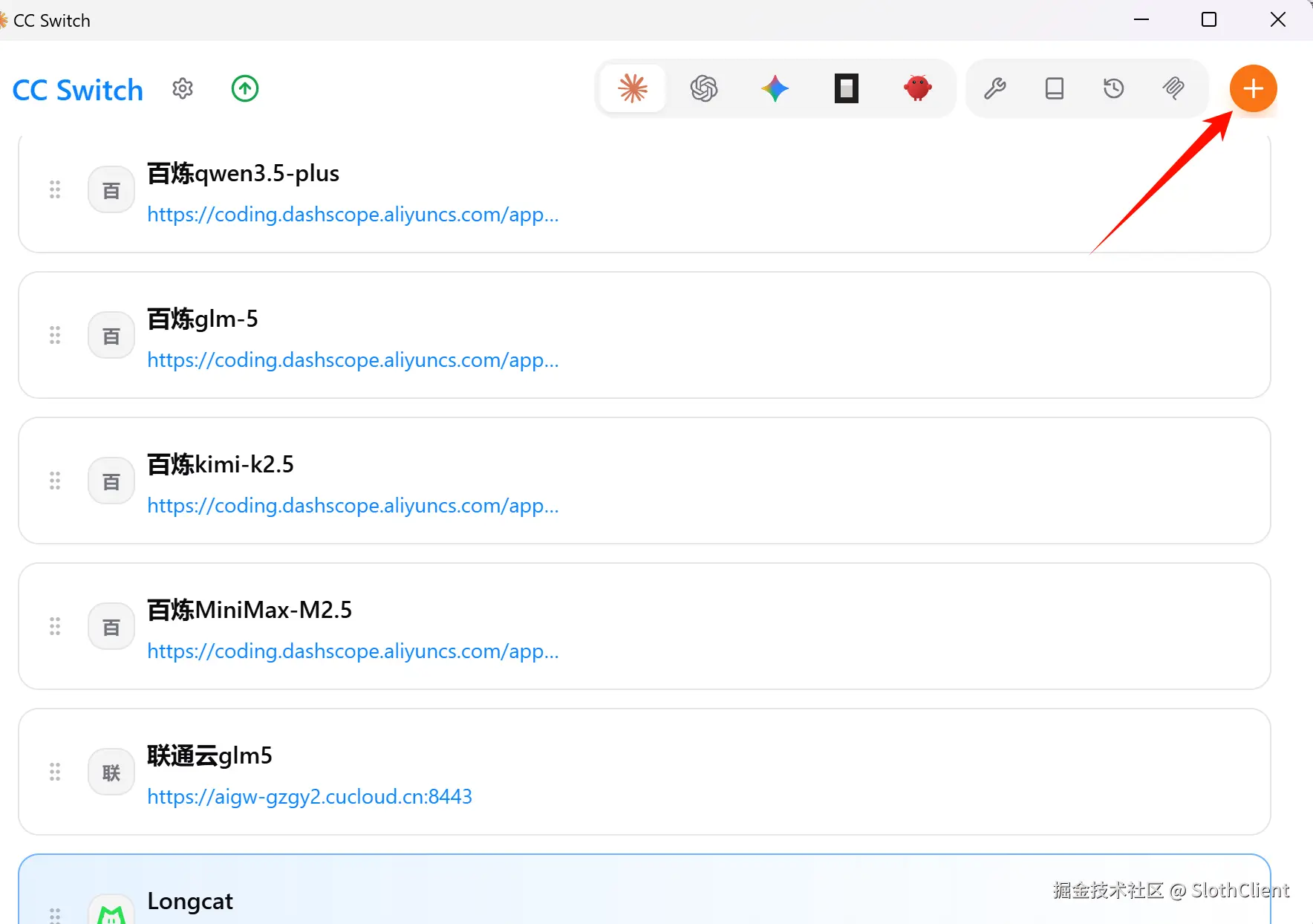 cc switch添加供应商
