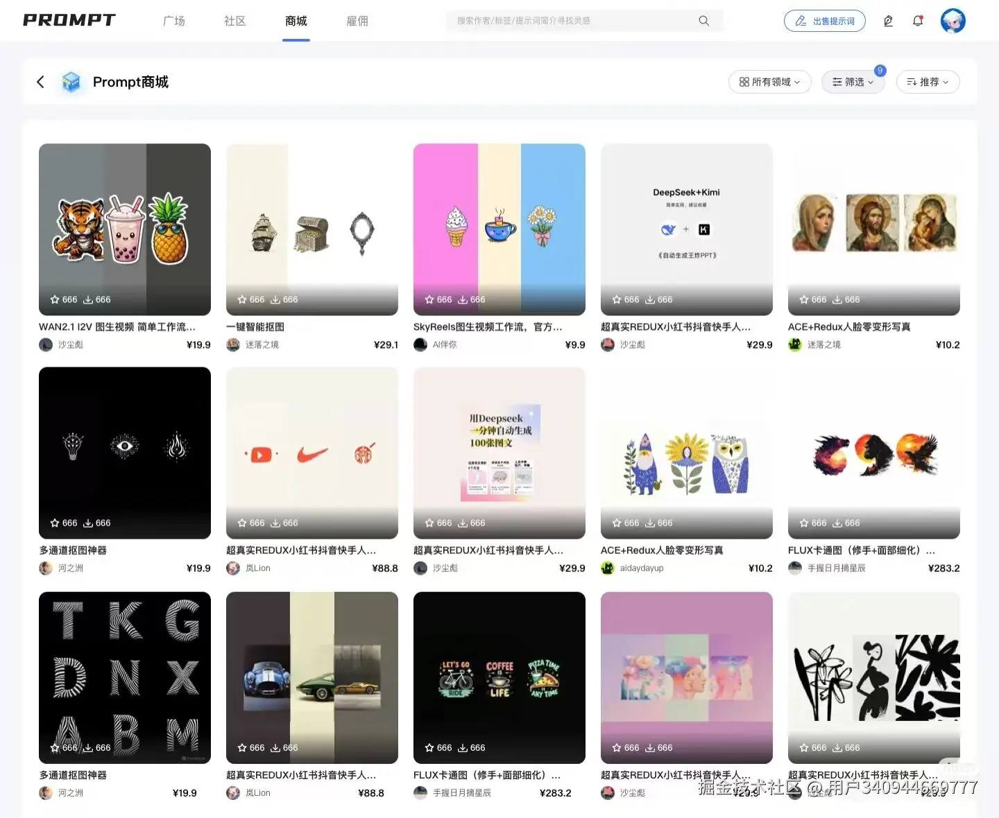 prompt商城展示