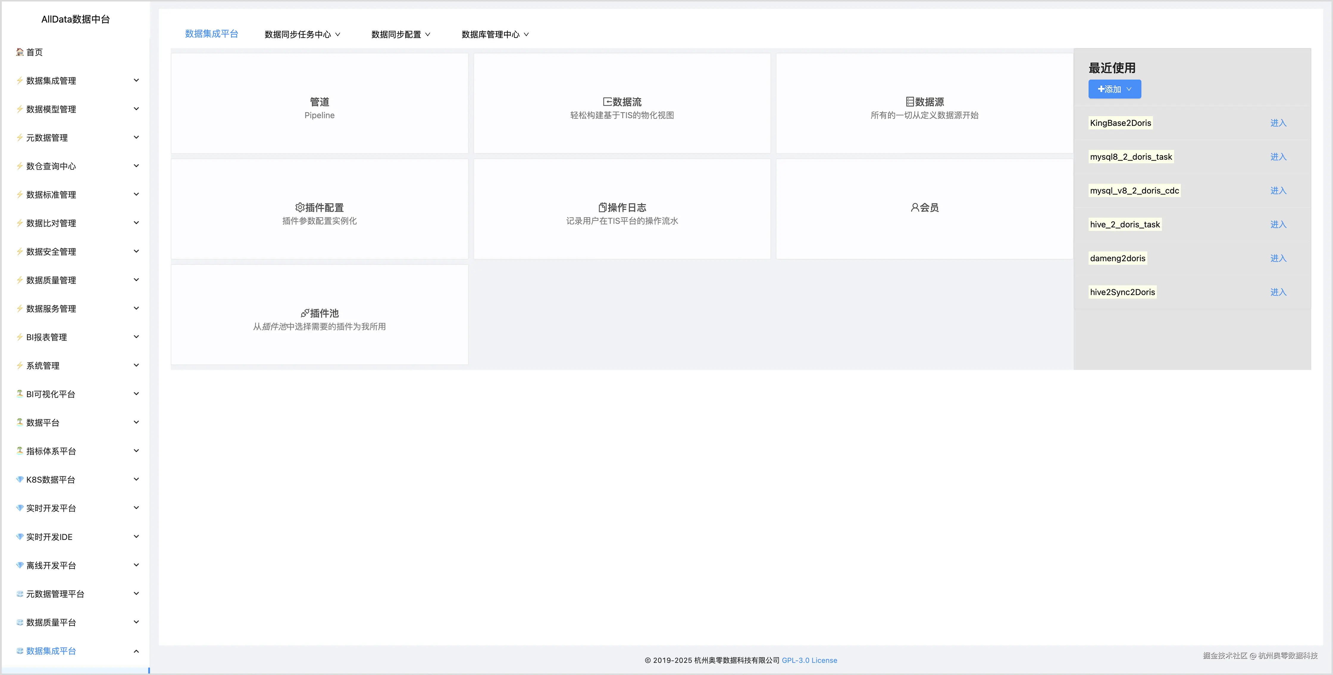 1、进入数据集成平台.jpg