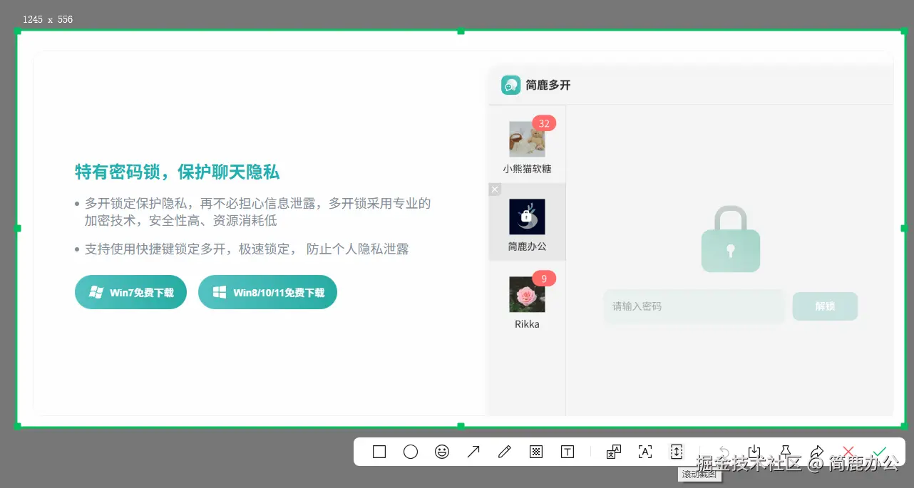点击滚动截图