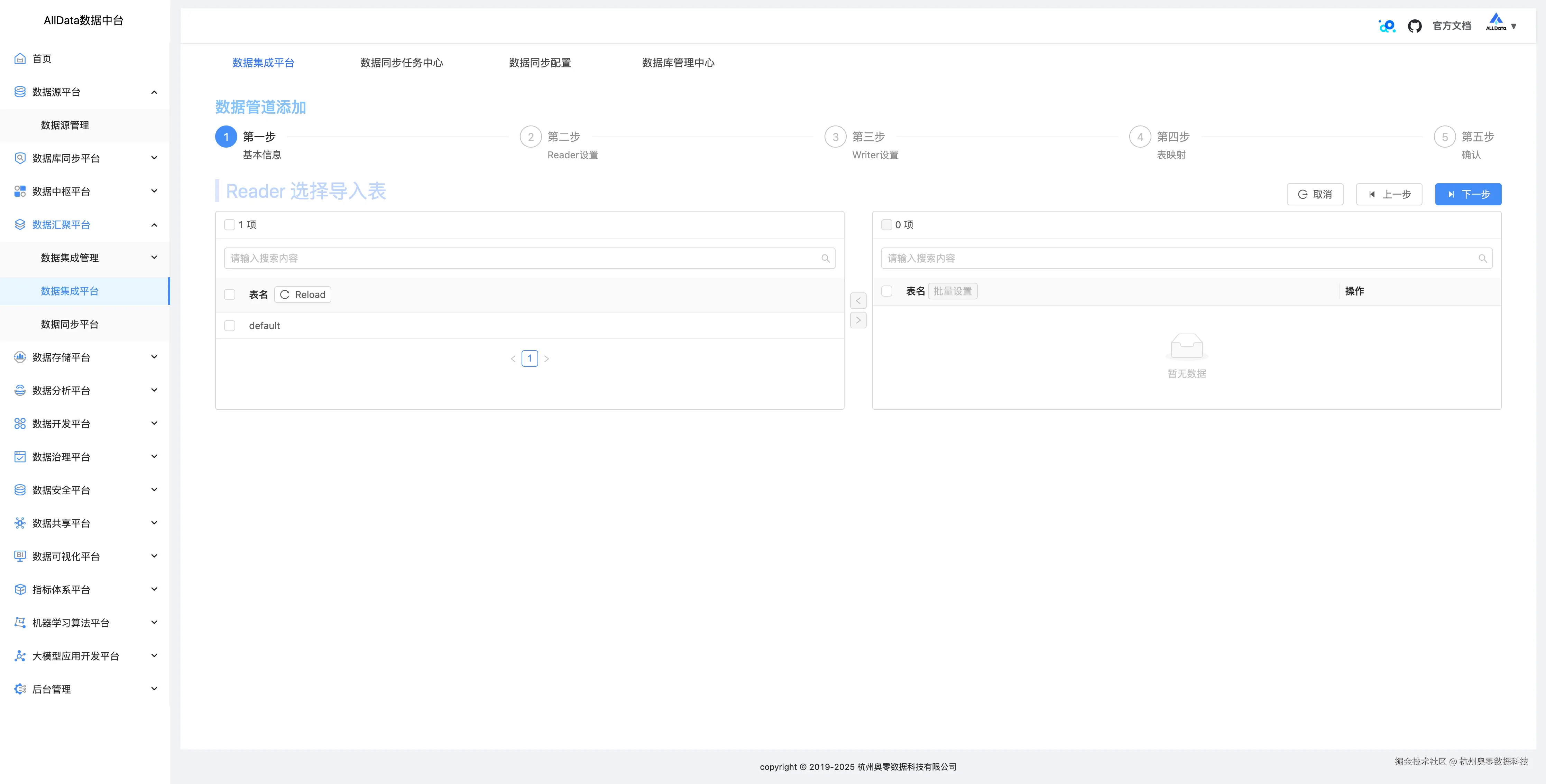 6、通过Kafka Reader到入表.png