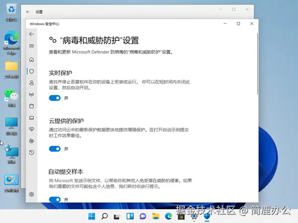 禁用实时保护选项