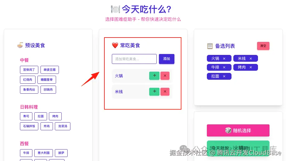 选择困难症助手.png