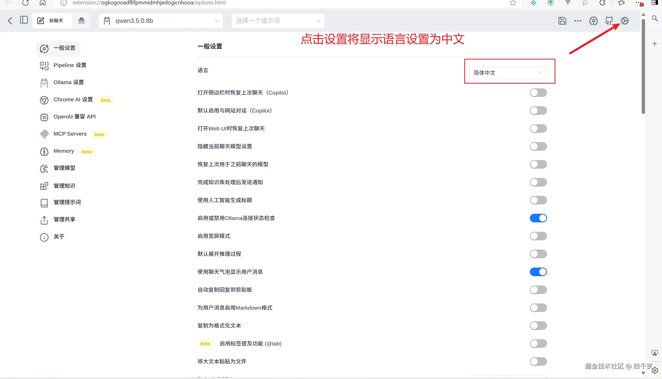 将显示语言设置为中文