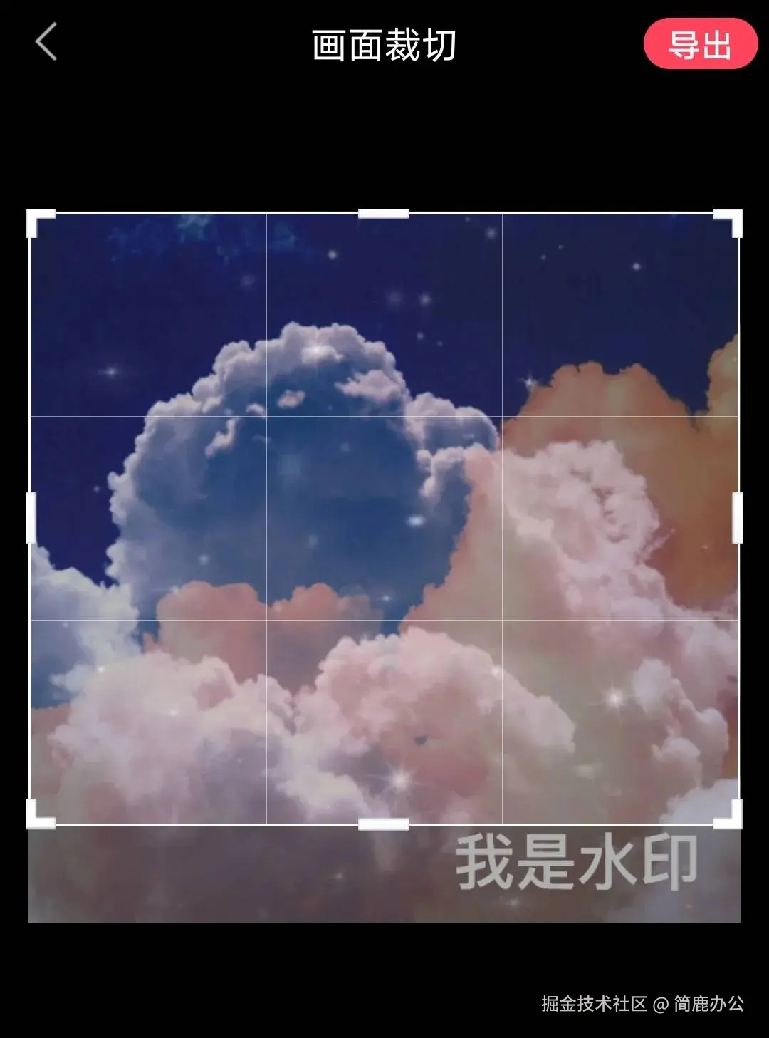 裁剪水印区域