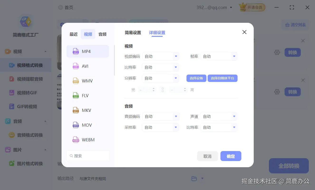 设置 MP4 视频参数