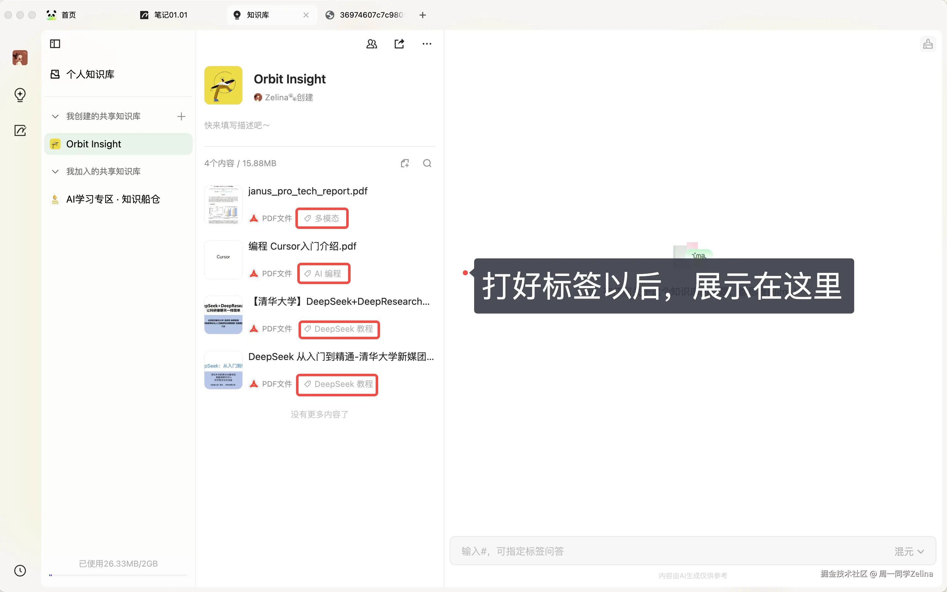 打标签后的展示