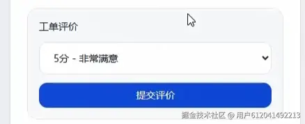 工单评价.png