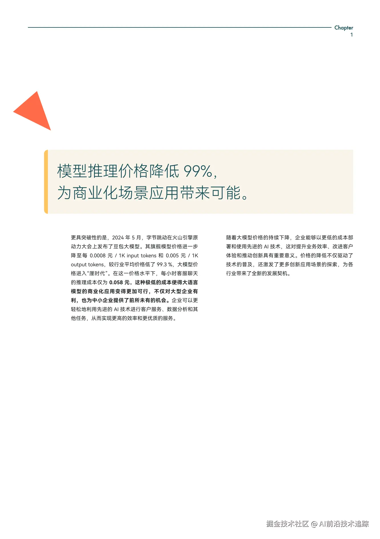 2024生成式AI商业落地白皮书_09.png