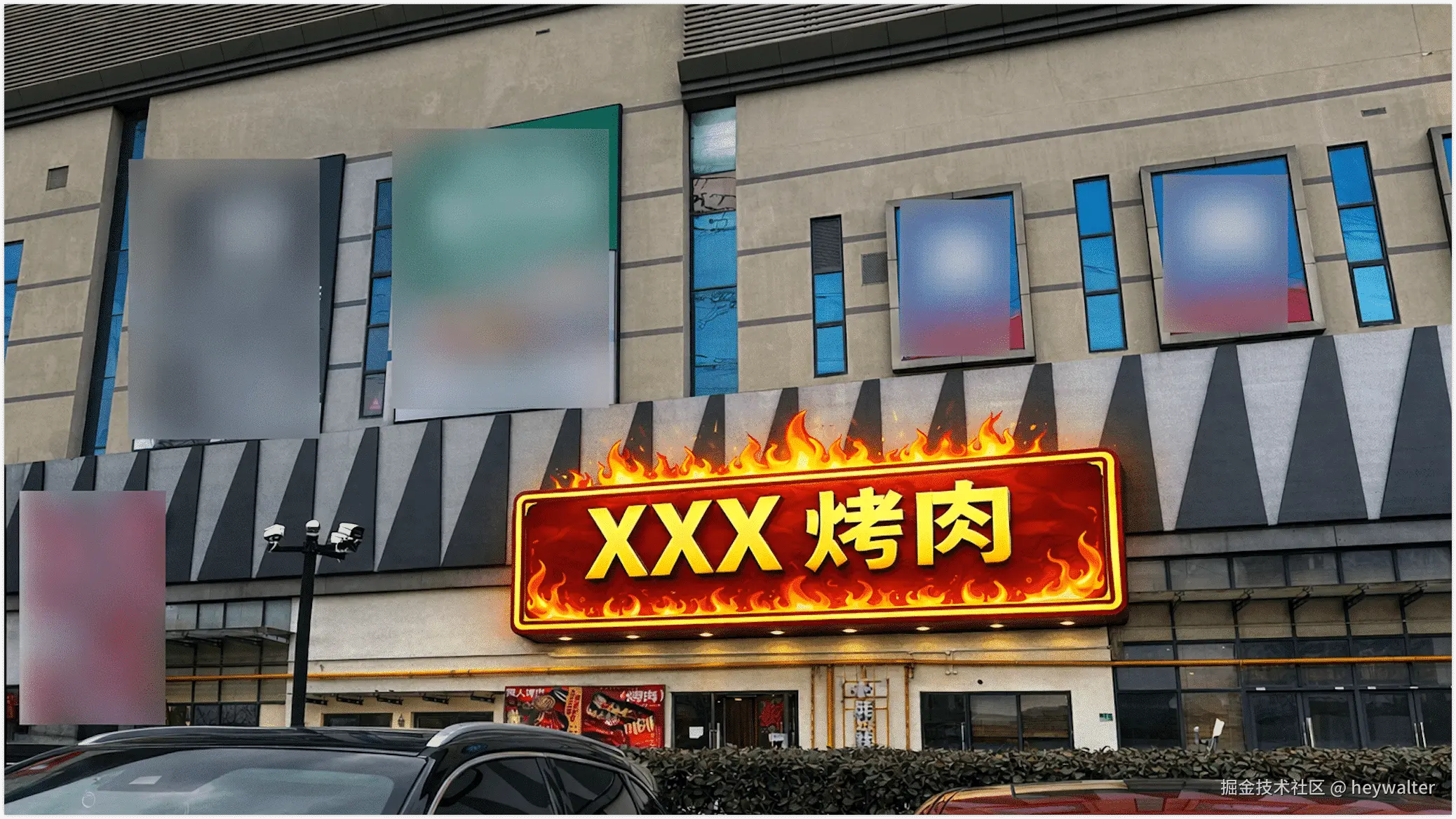 改进后的烤肉招牌.png