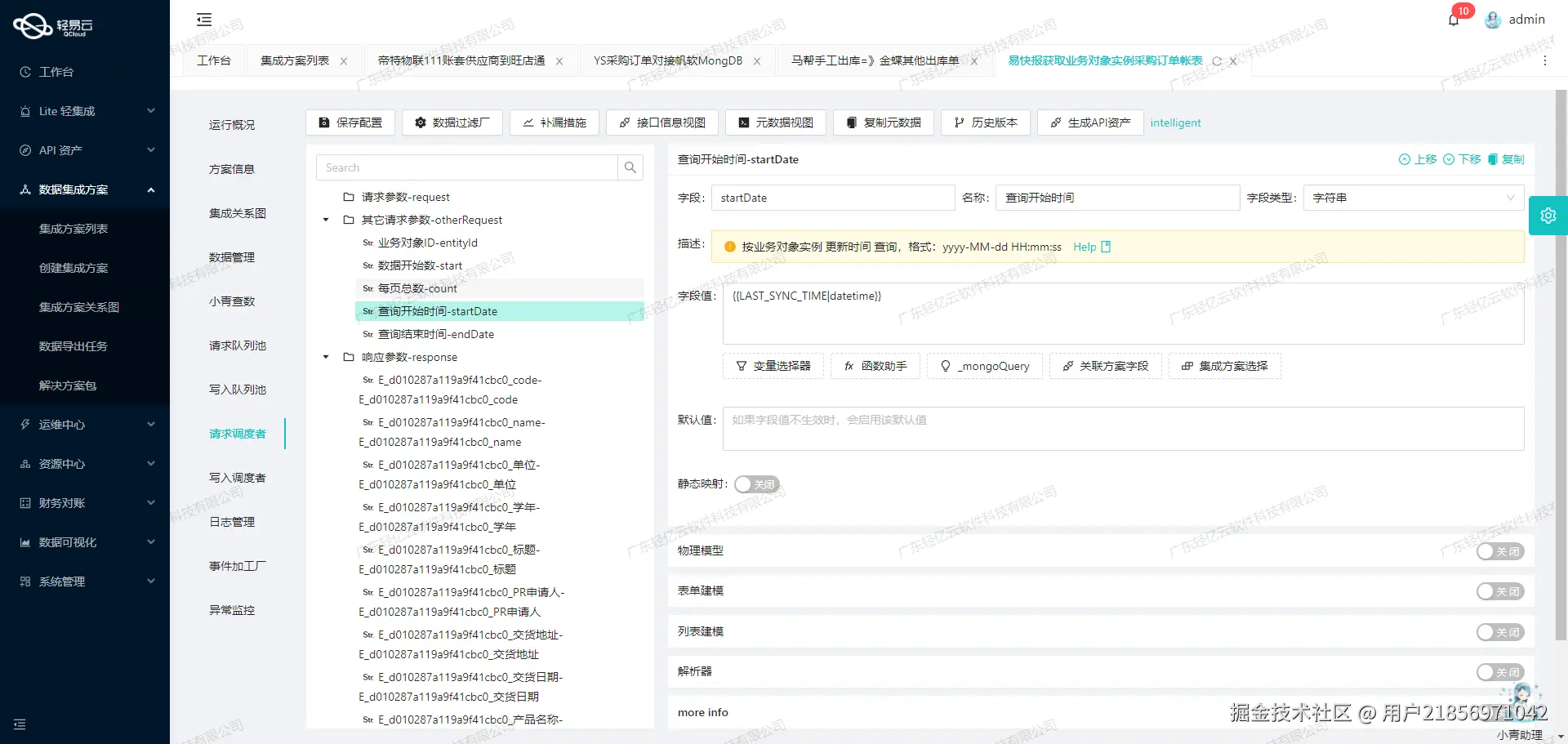 金蝶与外部系统打通接口