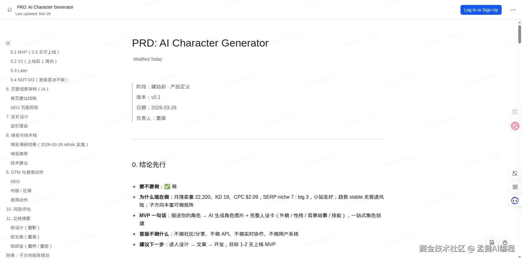 PRD 目录 + 结论先行：要不要做、为什么做、MVP 一句话
