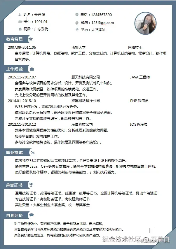 简历模板示例3